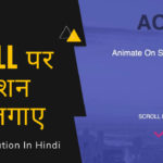 aos-animation-in-hindi