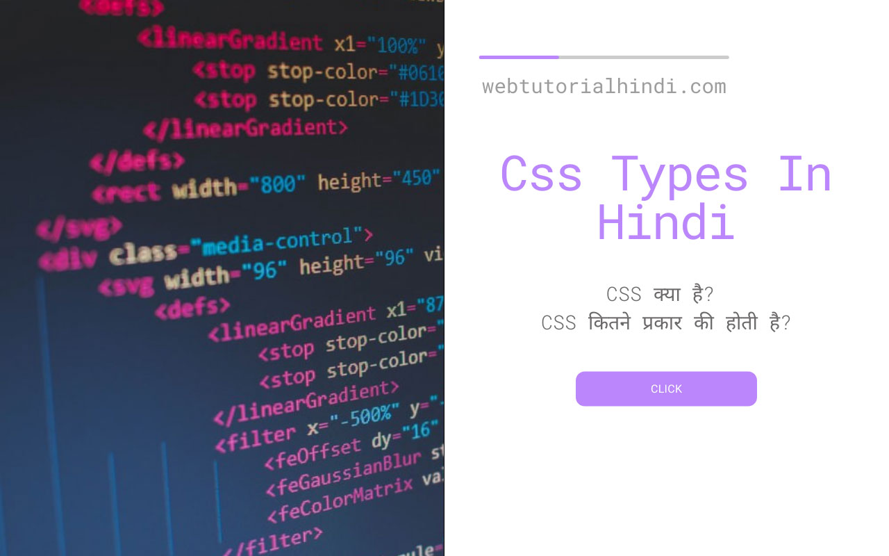 css-types-in-hindi