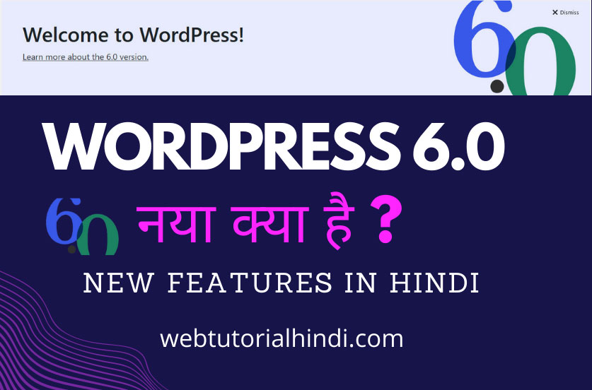 wordpress-6.0-features-in-hindi