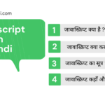 JavaScript in Hindi