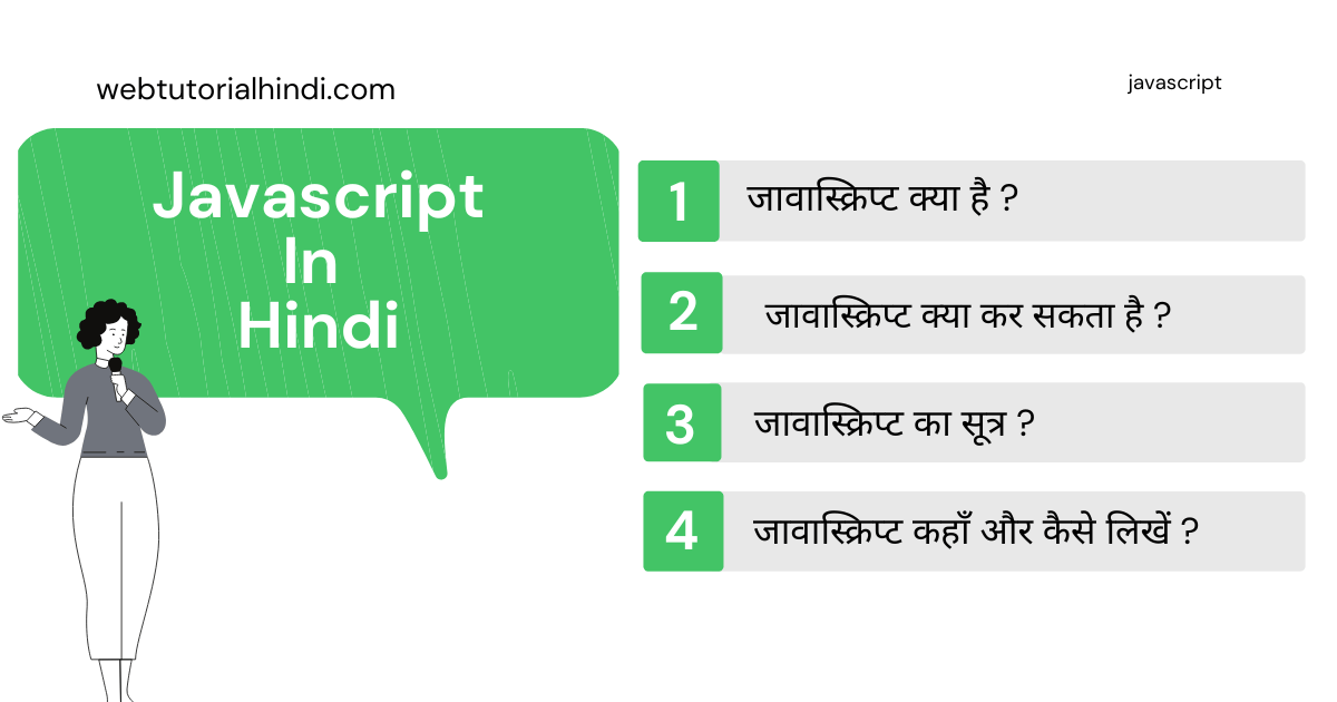 JavaScript in Hindi