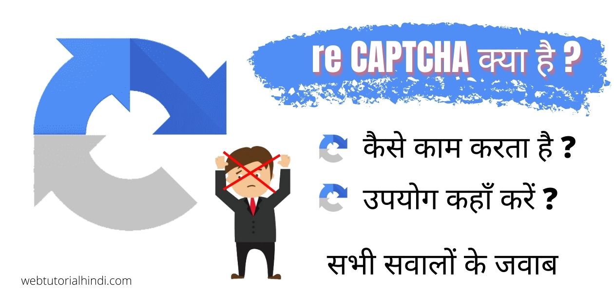 Google recaptcha in hindi