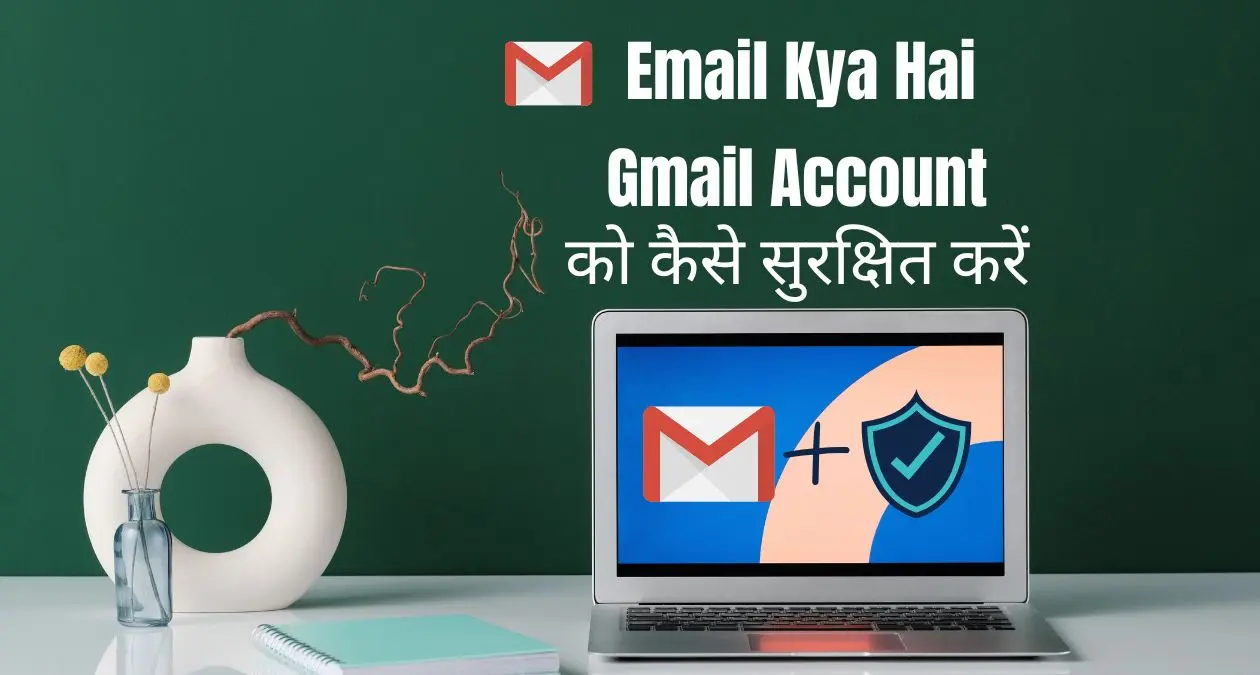 Email Security In Hindi