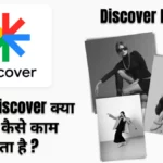 Google Discover In Hindi