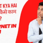 Internet In Hindi
