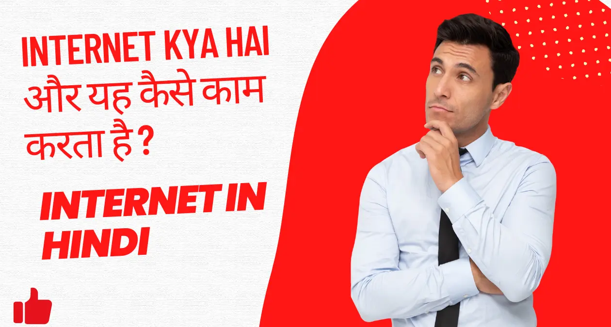 Internet In Hindi