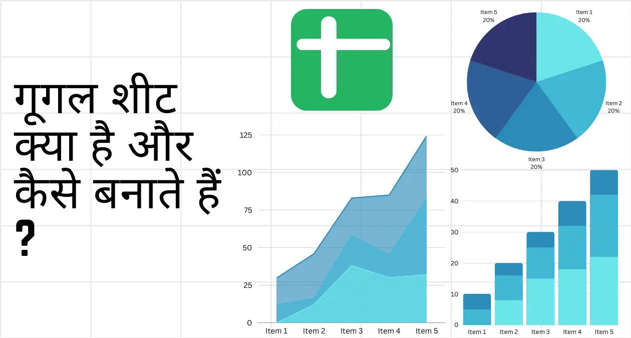 Google Sheet In Hindi