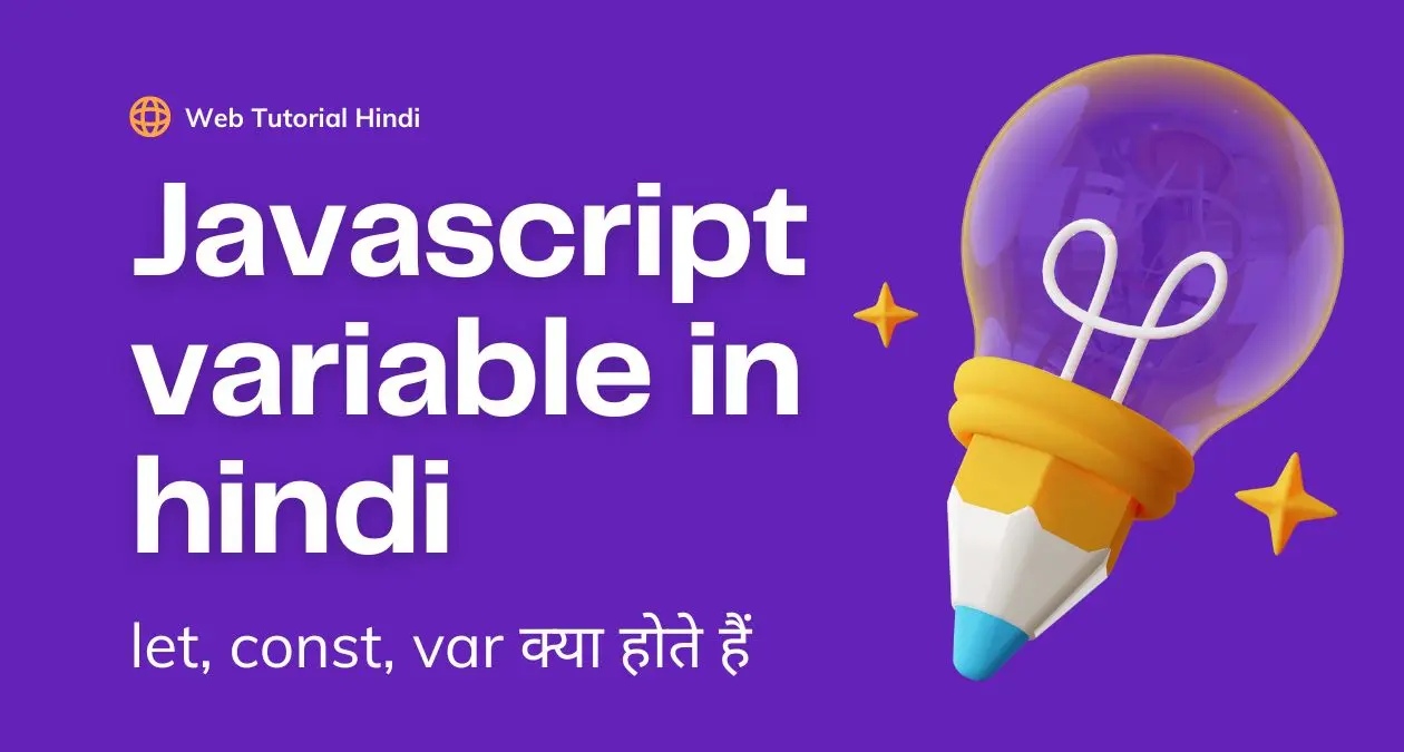 Javascript Variable In Hindi