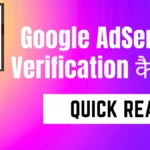 Google AdSense ID Verification
