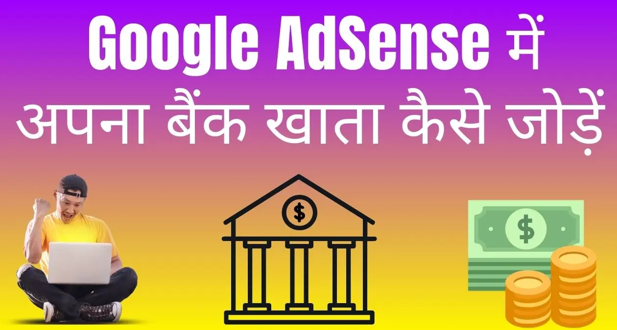 How to Link Bank Account in Google Adsense