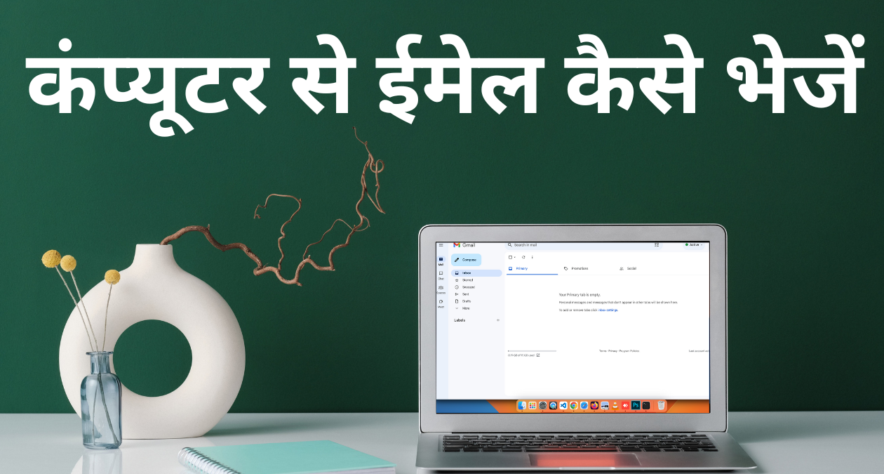 computer-se-email-kaise bheje