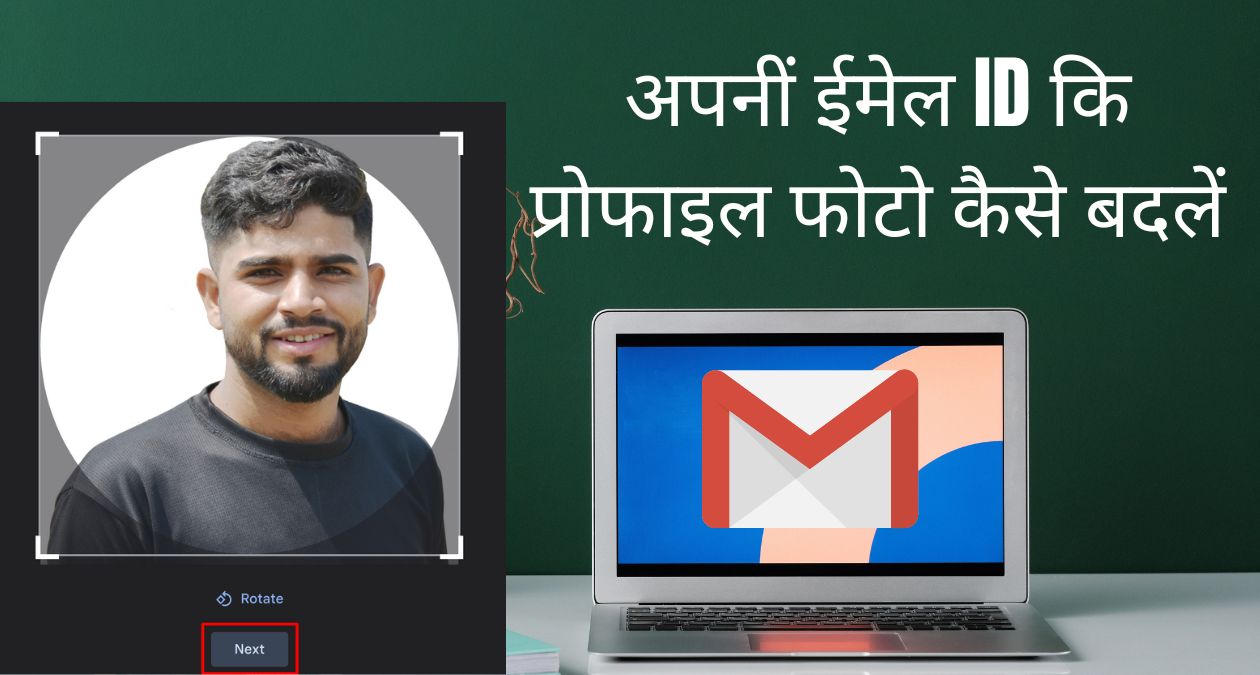 How To Change Email Profile Picture In Hindi