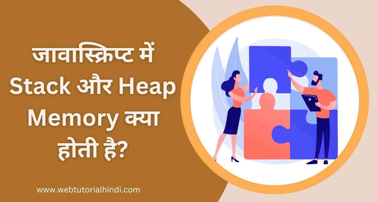 Javascript Stack And Heap Memory In Hindi - Web Tutorial Hindi